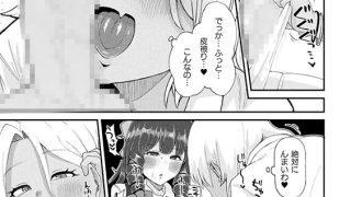 【エロ漫画】ふたなりご令嬢は○○でオトせ!【単話】のトップ画像
